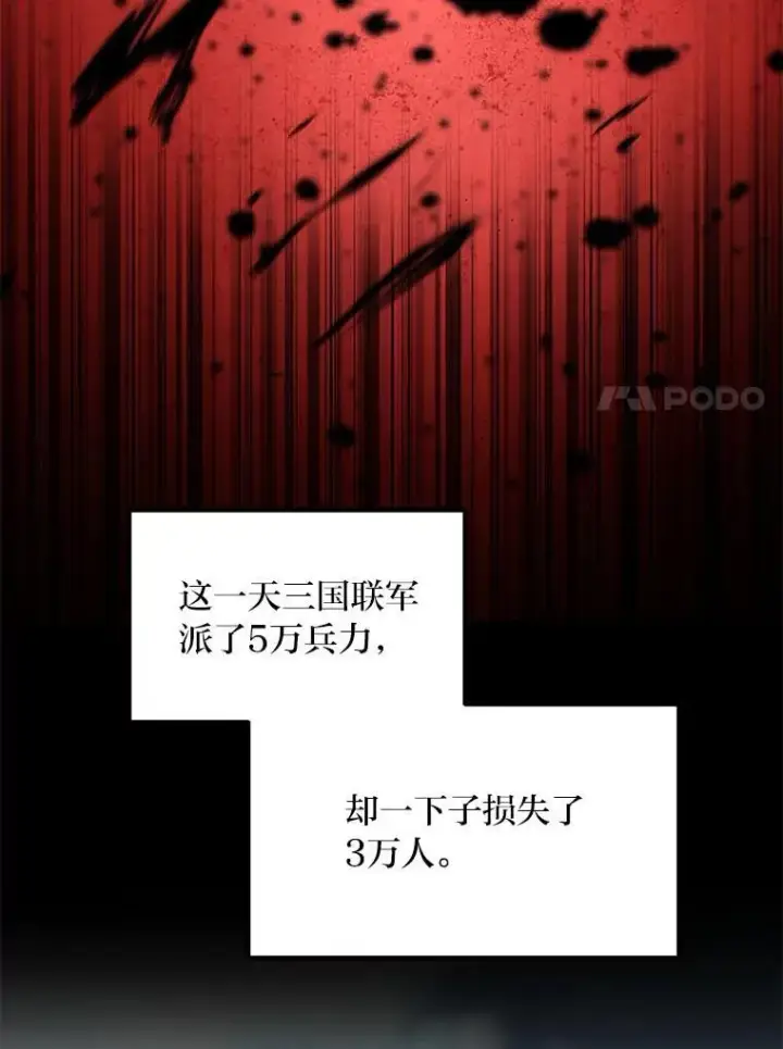 漫画《转生专家躺赢的方法》52.初上战场第106张图