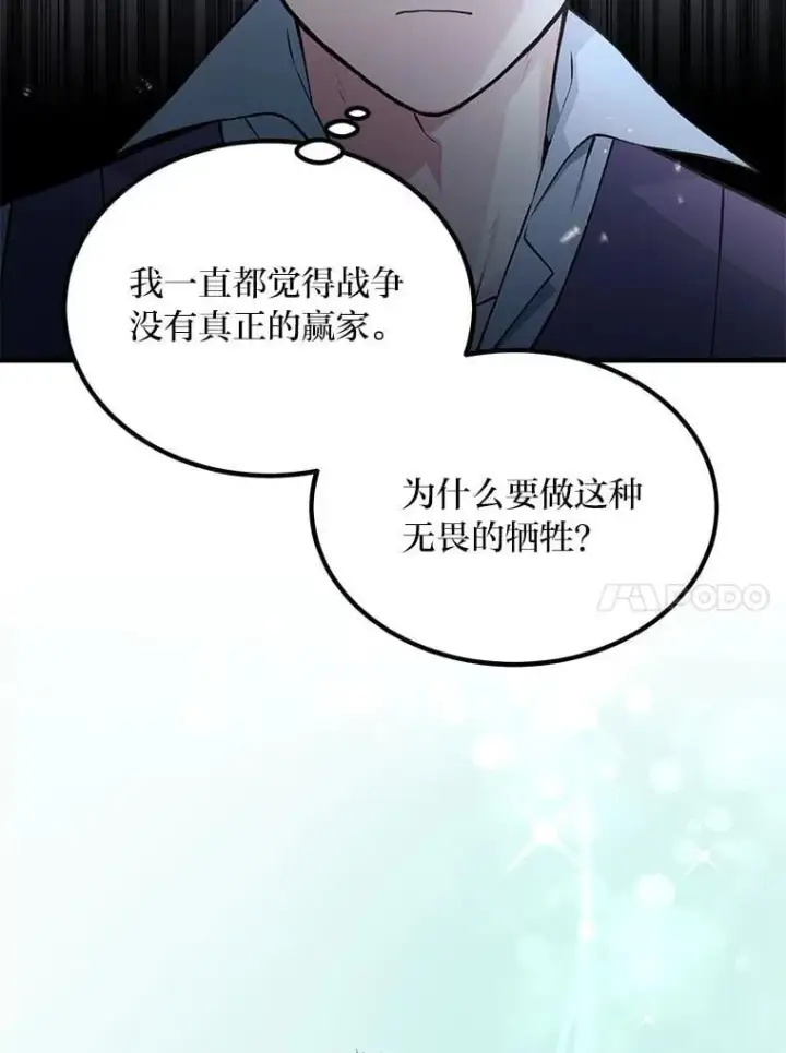 漫画《转生专家躺赢的方法》52.初上战场第109张图