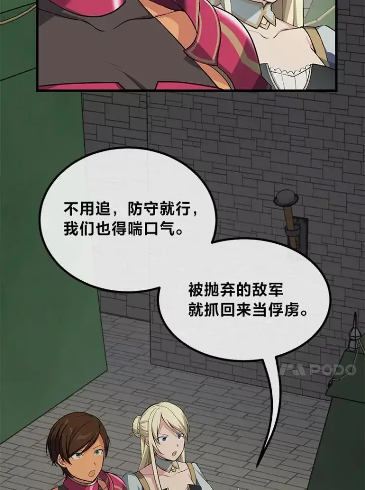 漫画《转生专家躺赢的方法》52.初上战场第112张图