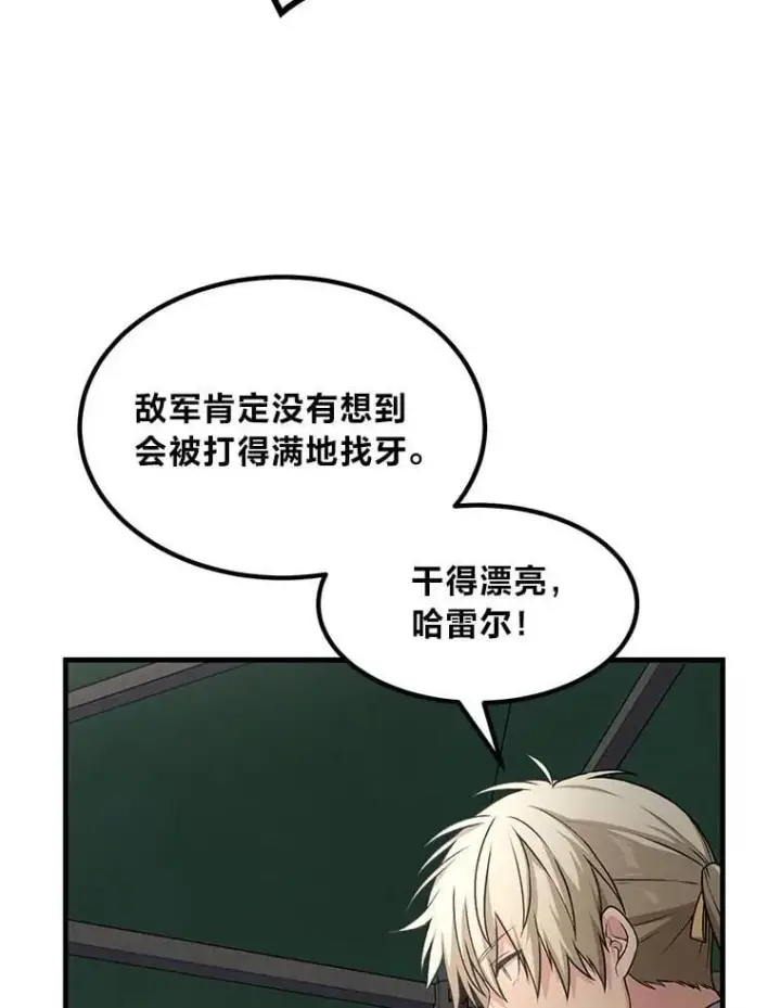 漫画《转生专家躺赢的方法》52.初上战场第117张图