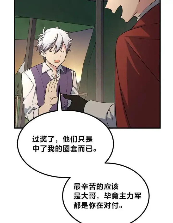 漫画《转生专家躺赢的方法》52.初上战场第118张图