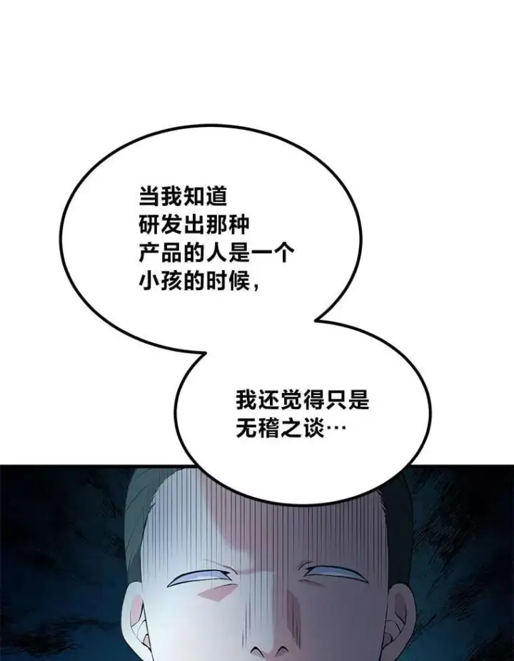 漫画《转生专家躺赢的方法》52.初上战场第12张图