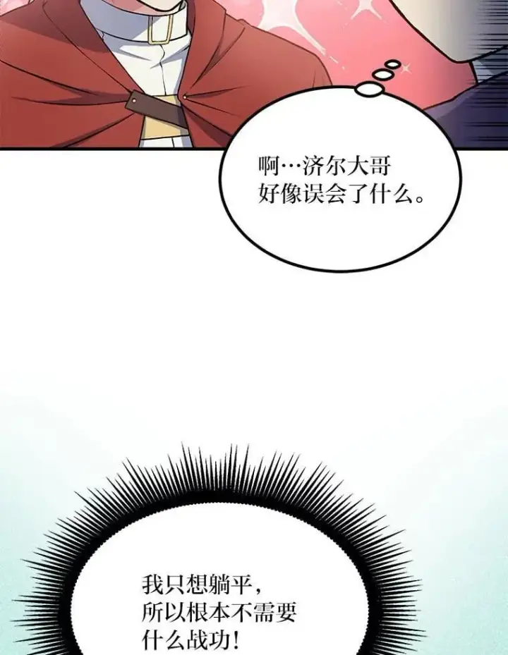 漫画《转生专家躺赢的方法》52.初上战场第120张图