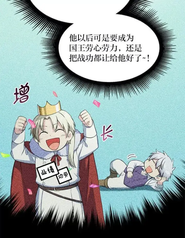 漫画《转生专家躺赢的方法》52.初上战场第121张图