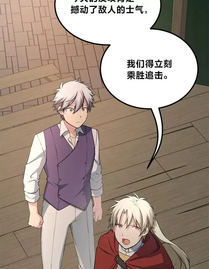 漫画《转生专家躺赢的方法》52.初上战场第124张图