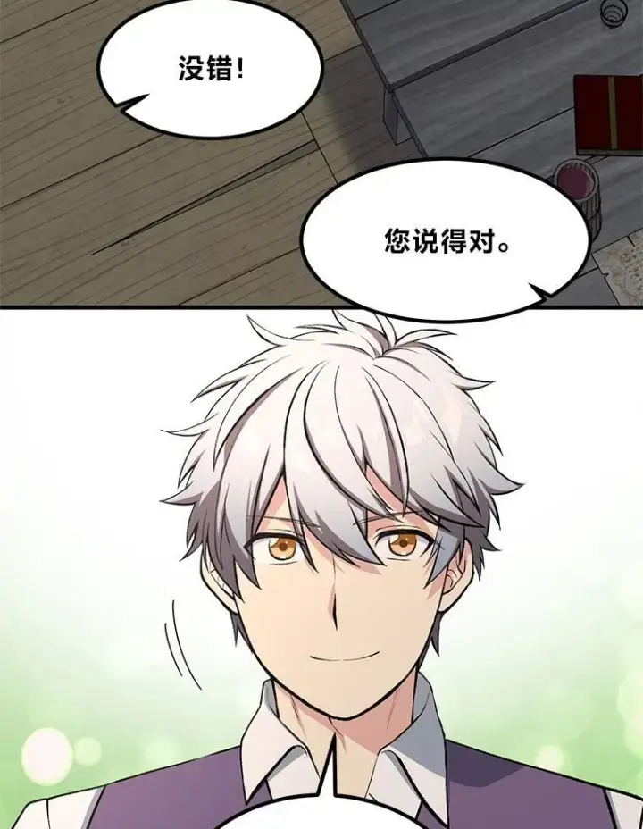 漫画《转生专家躺赢的方法》52.初上战场第126张图
