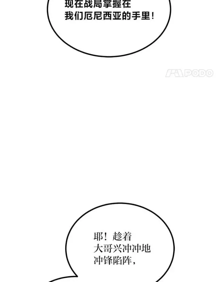 漫画《转生专家躺赢的方法》52.初上战场第129张图
