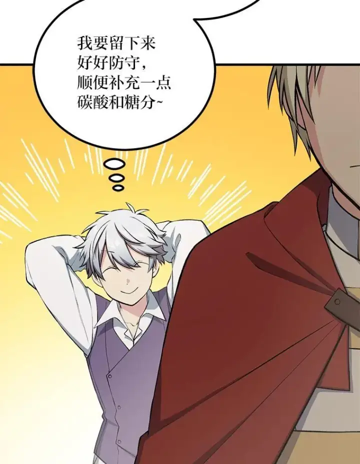 漫画《转生专家躺赢的方法》52.初上战场第130张图