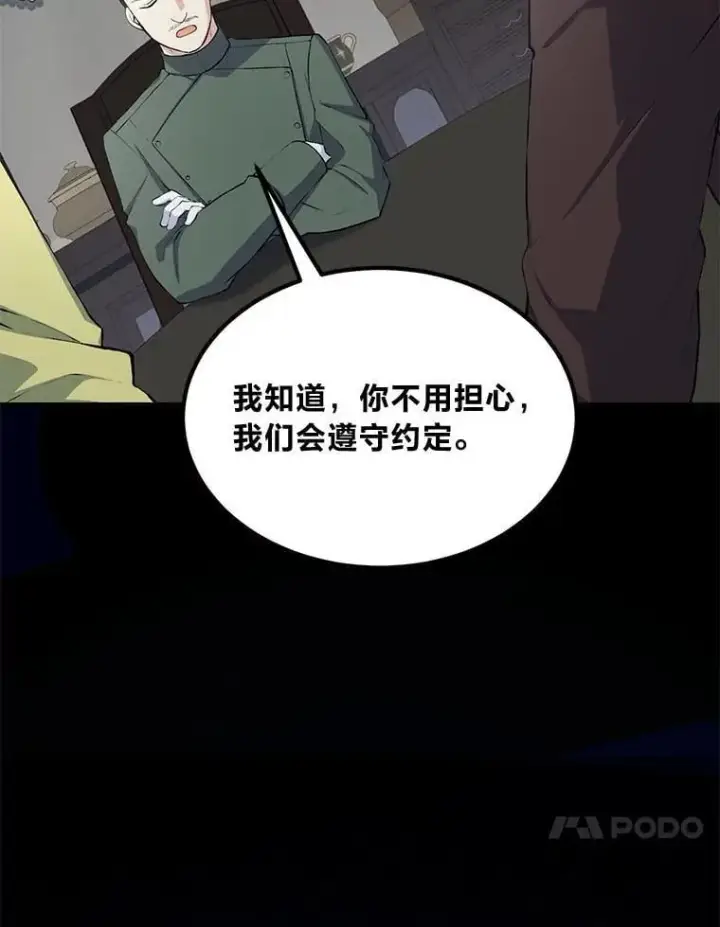 漫画《转生专家躺赢的方法》52.初上战场第17张图