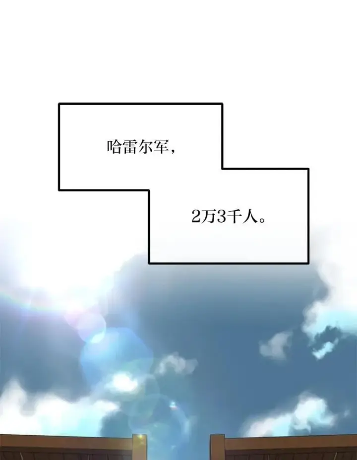 漫画《转生专家躺赢的方法》52.初上战场第23张图