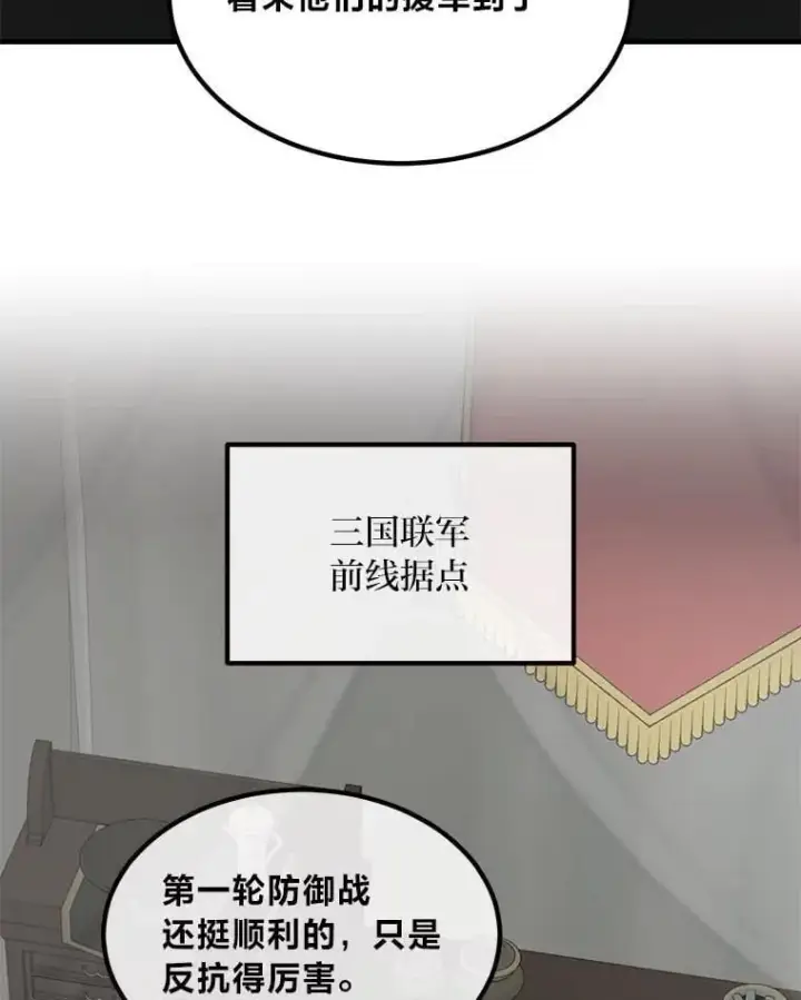 漫画《转生专家躺赢的方法》52.初上战场第3张图
