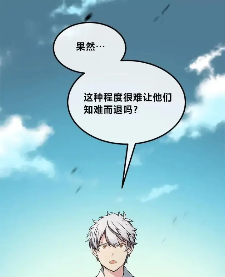 漫画《转生专家躺赢的方法》52.初上战场第47张图