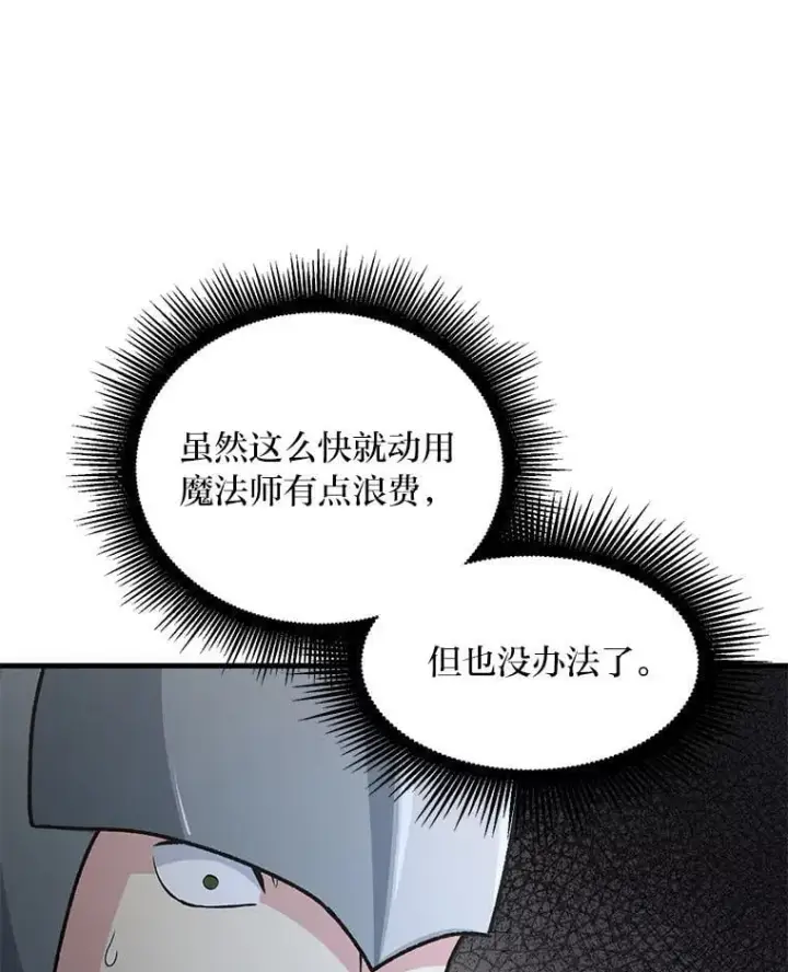漫画《转生专家躺赢的方法》52.初上战场第64张图