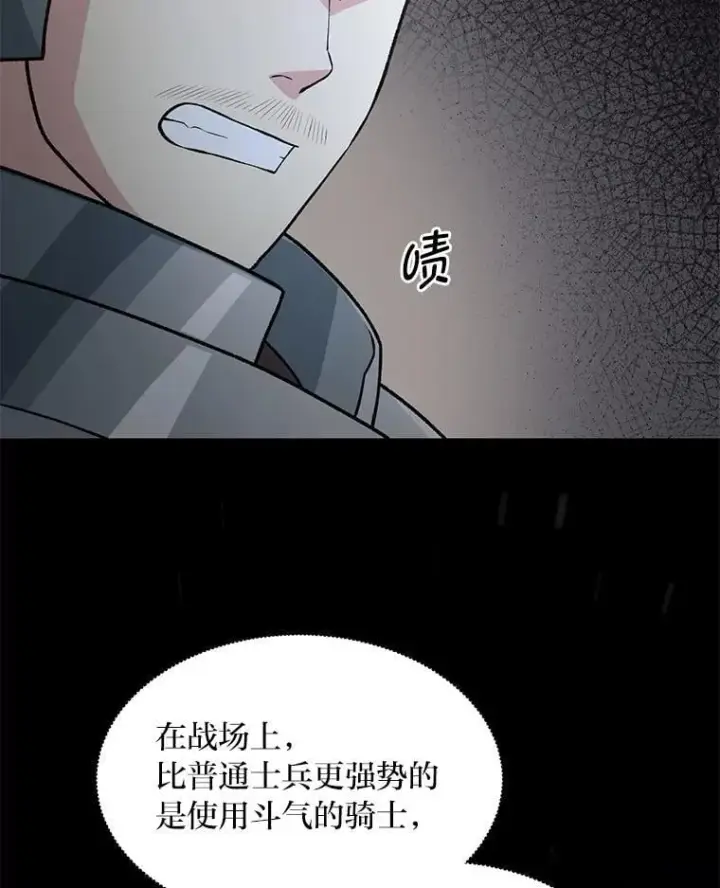 漫画《转生专家躺赢的方法》52.初上战场第65张图