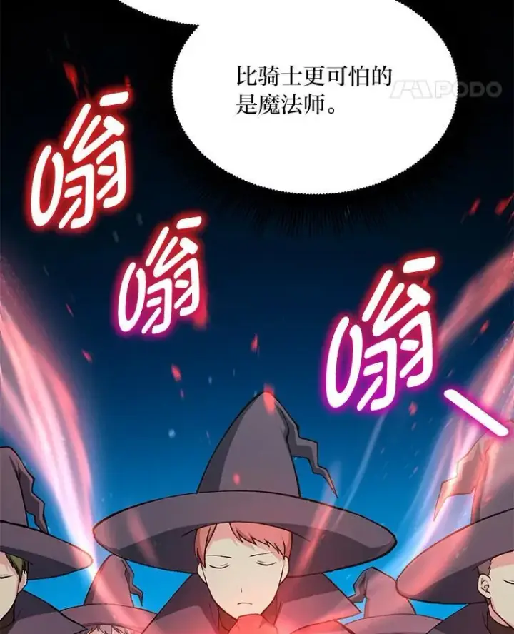漫画《转生专家躺赢的方法》52.初上战场第66张图