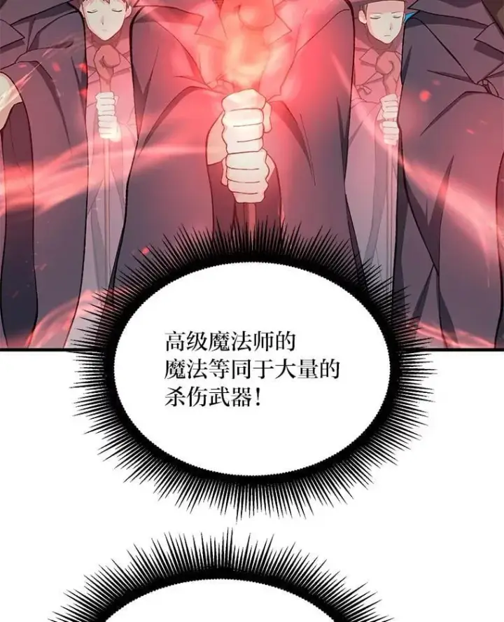 漫画《转生专家躺赢的方法》52.初上战场第67张图