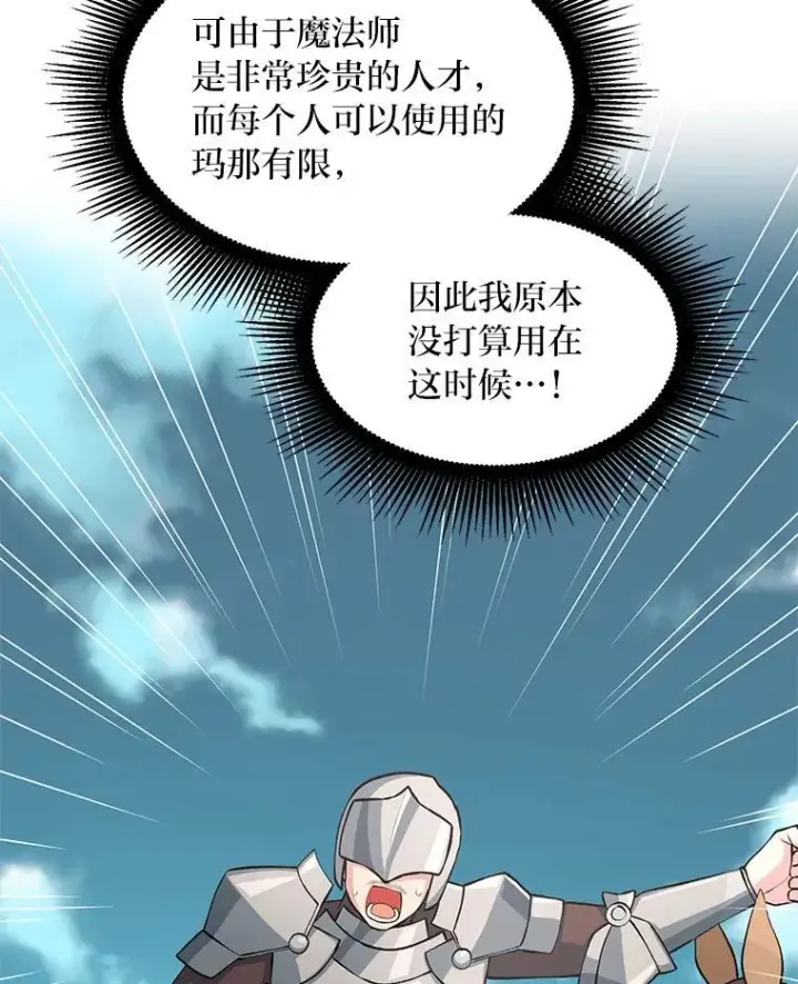 漫画《转生专家躺赢的方法》52.初上战场第68张图