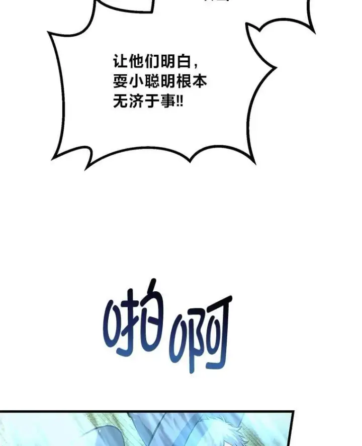 漫画《转生专家躺赢的方法》52.初上战场第70张图