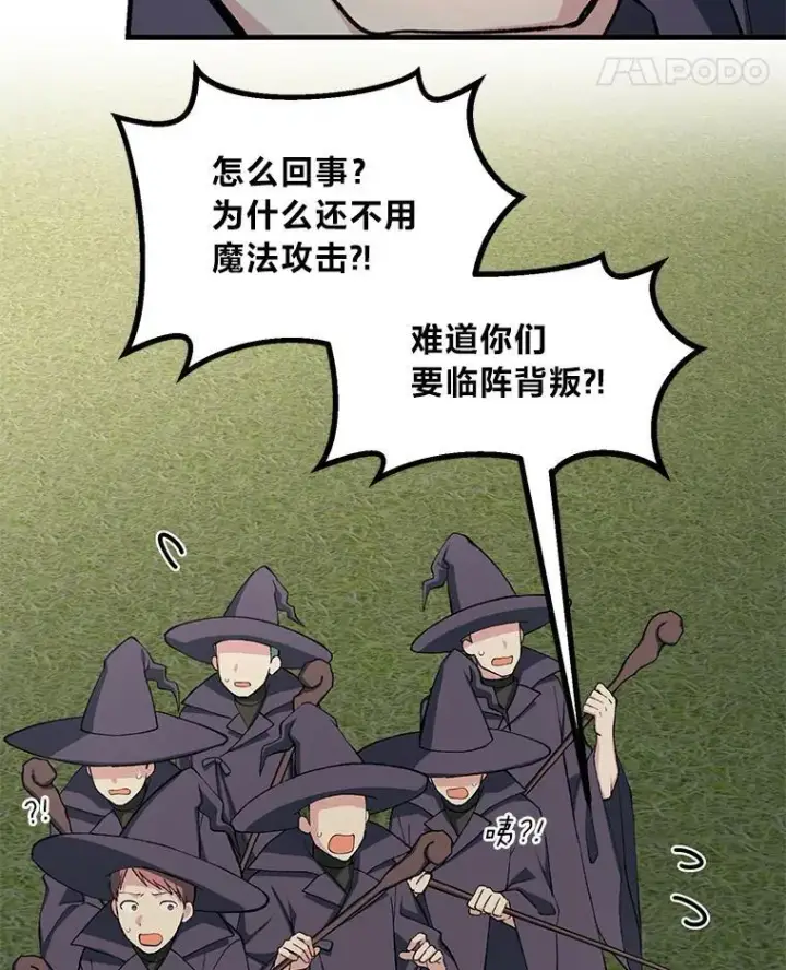 漫画《转生专家躺赢的方法》52.初上战场第73张图