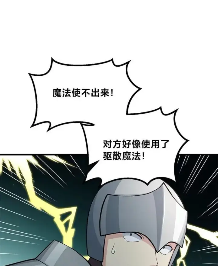漫画《转生专家躺赢的方法》52.初上战场第75张图