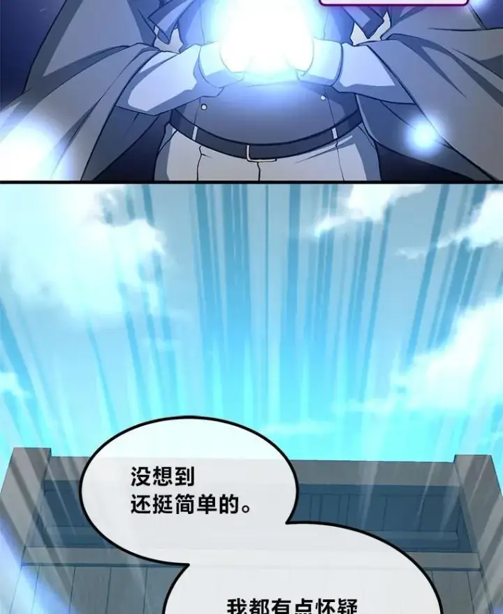 漫画《转生专家躺赢的方法》52.初上战场第78张图