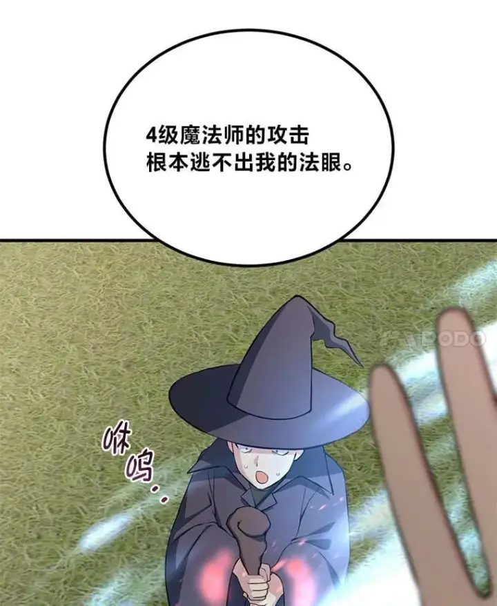 漫画《转生专家躺赢的方法》52.初上战场第83张图