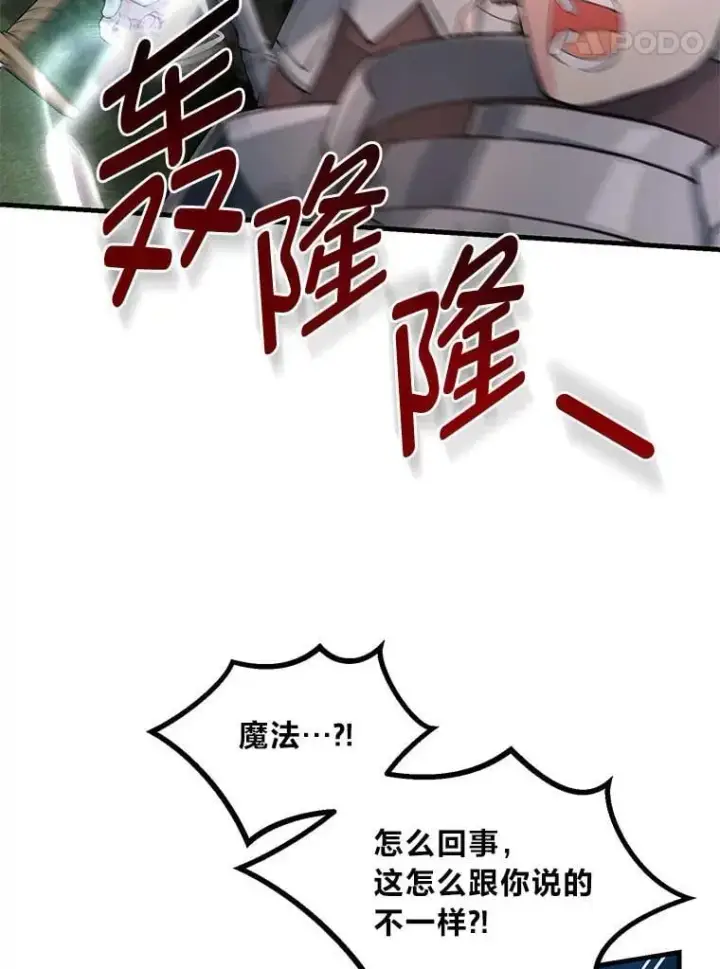 漫画《转生专家躺赢的方法》52.初上战场第90张图