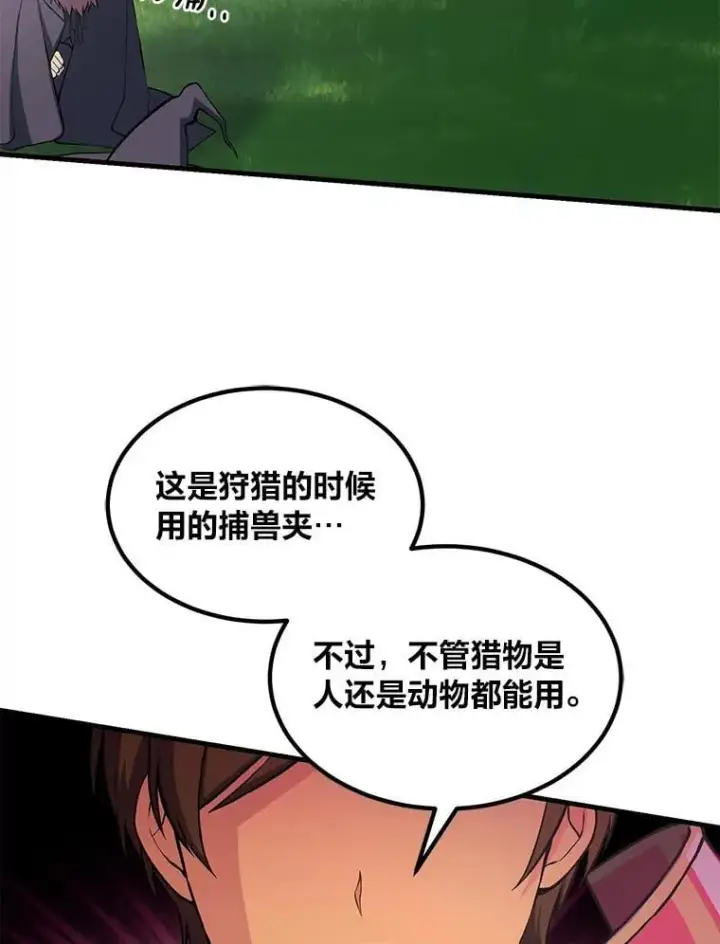 漫画《转生专家躺赢的方法》53.以牙还牙第100张图