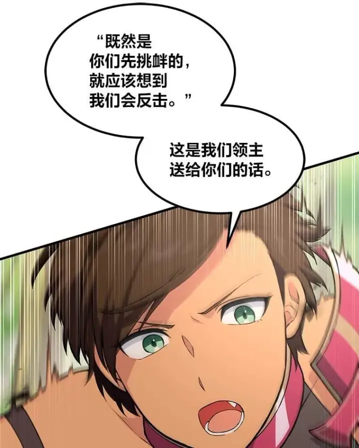 漫画《转生专家躺赢的方法》53.以牙还牙第106张图