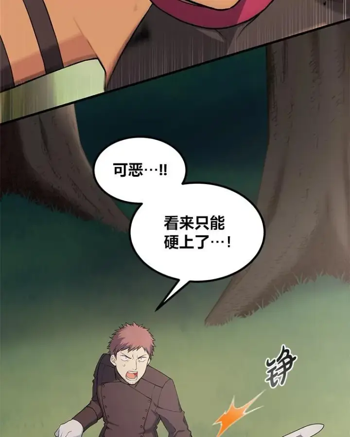 漫画《转生专家躺赢的方法》53.以牙还牙第107张图