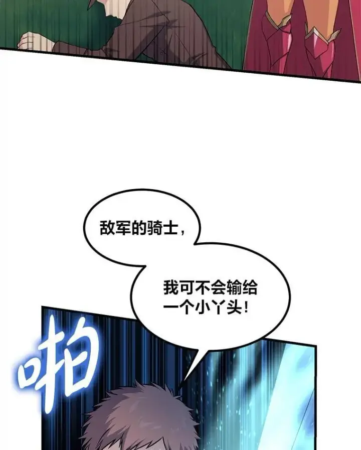 漫画《转生专家躺赢的方法》53.以牙还牙第109张图