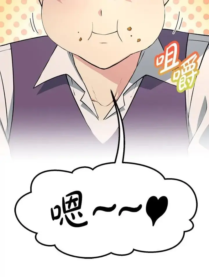 漫画《转生专家躺赢的方法》53.以牙还牙第11张图