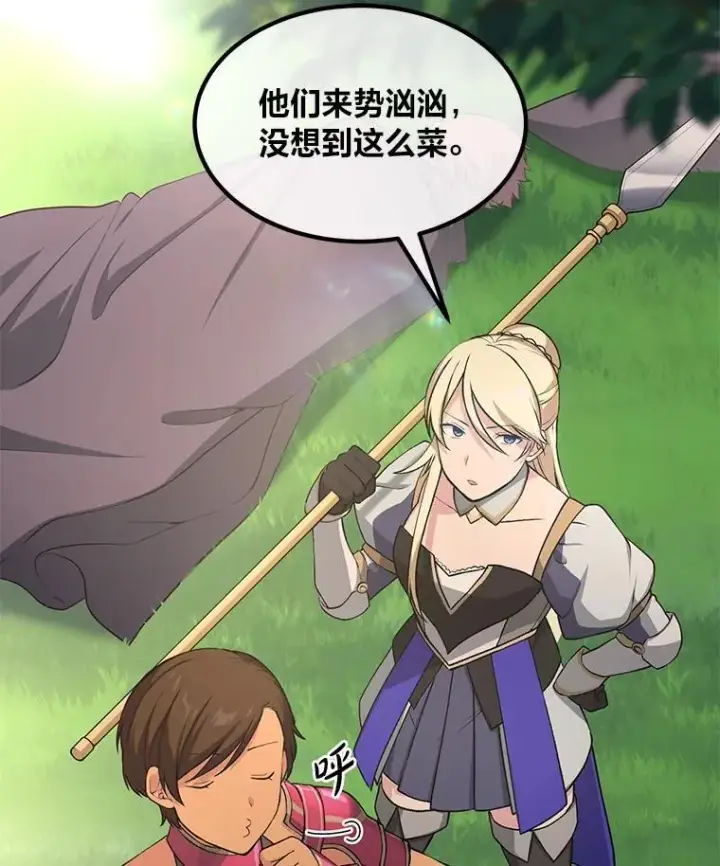 漫画《转生专家躺赢的方法》53.以牙还牙第117张图