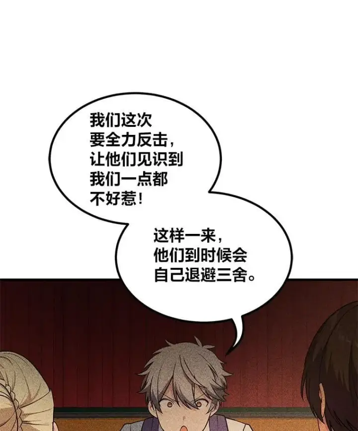 漫画《转生专家躺赢的方法》53.以牙还牙第119张图