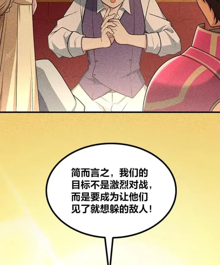 漫画《转生专家躺赢的方法》53.以牙还牙第120张图
