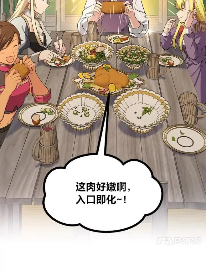 漫画《转生专家躺赢的方法》53.以牙还牙第13张图