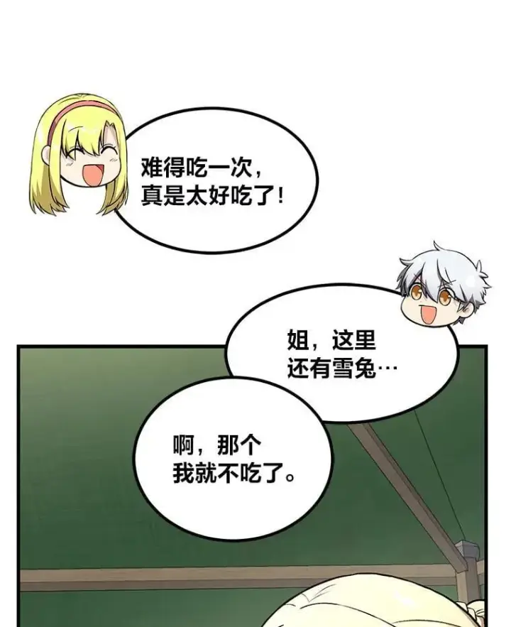漫画《转生专家躺赢的方法》53.以牙还牙第14张图