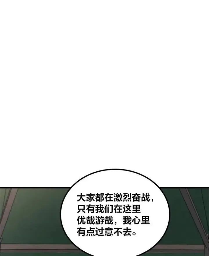 漫画《转生专家躺赢的方法》53.以牙还牙第16张图