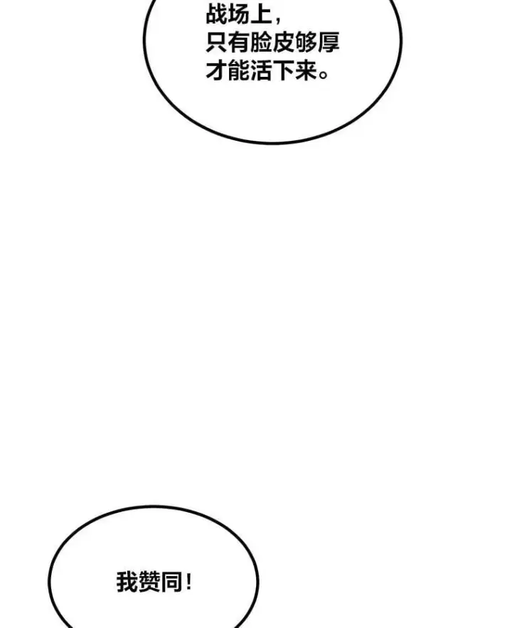 漫画《转生专家躺赢的方法》53.以牙还牙第18张图
