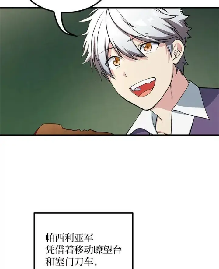 漫画《转生专家躺赢的方法》53.以牙还牙第19张图