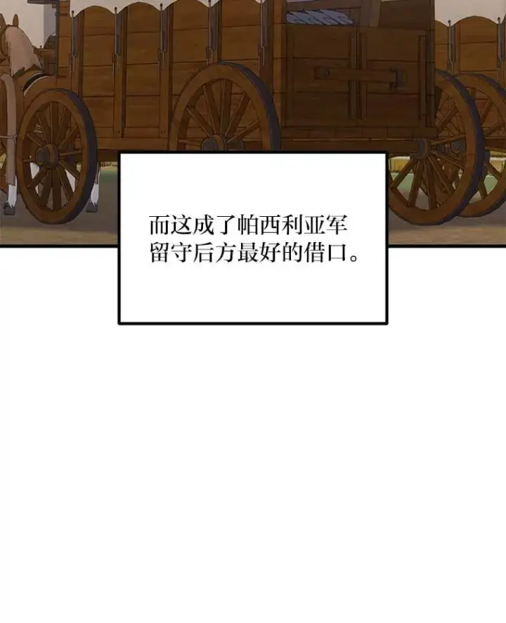 漫画《转生专家躺赢的方法》53.以牙还牙第21张图