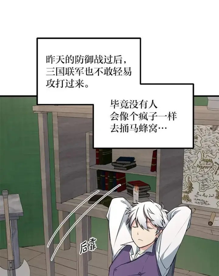 漫画《转生专家躺赢的方法》53.以牙还牙第22张图