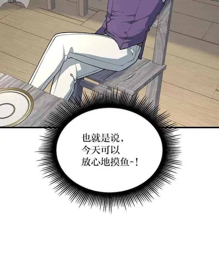 漫画《转生专家躺赢的方法》53.以牙还牙第23张图