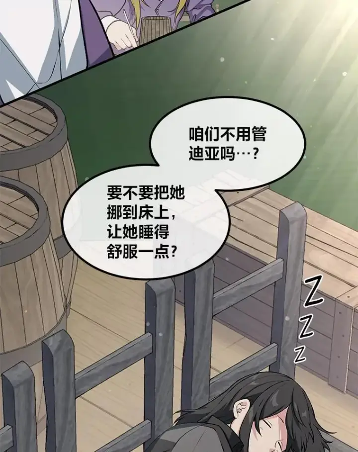 漫画《转生专家躺赢的方法》53.以牙还牙第25张图