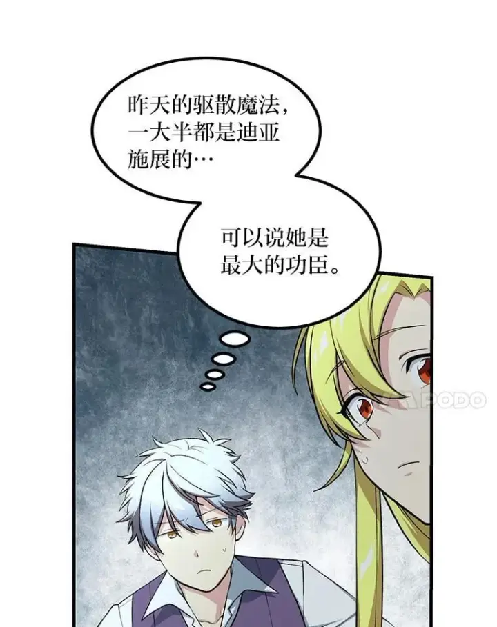 漫画《转生专家躺赢的方法》53.以牙还牙第27张图