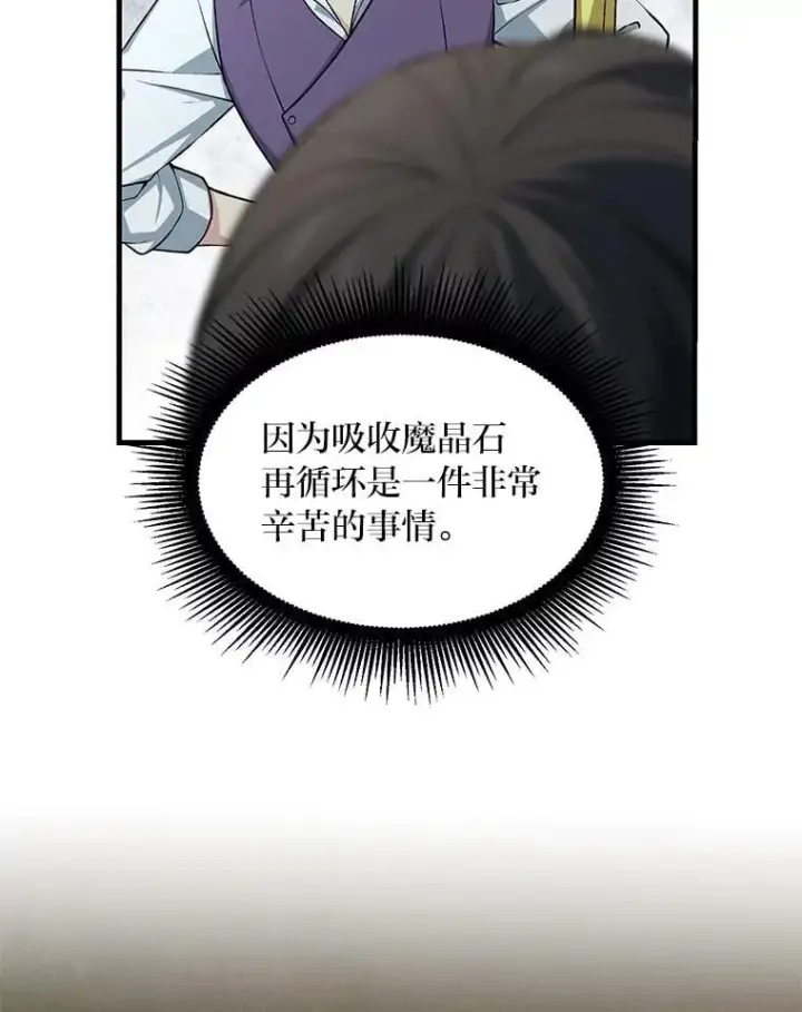 漫画《转生专家躺赢的方法》53.以牙还牙第28张图