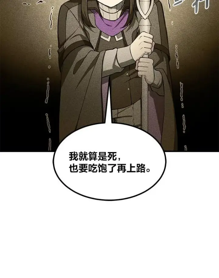 漫画《转生专家躺赢的方法》53.以牙还牙第30张图
