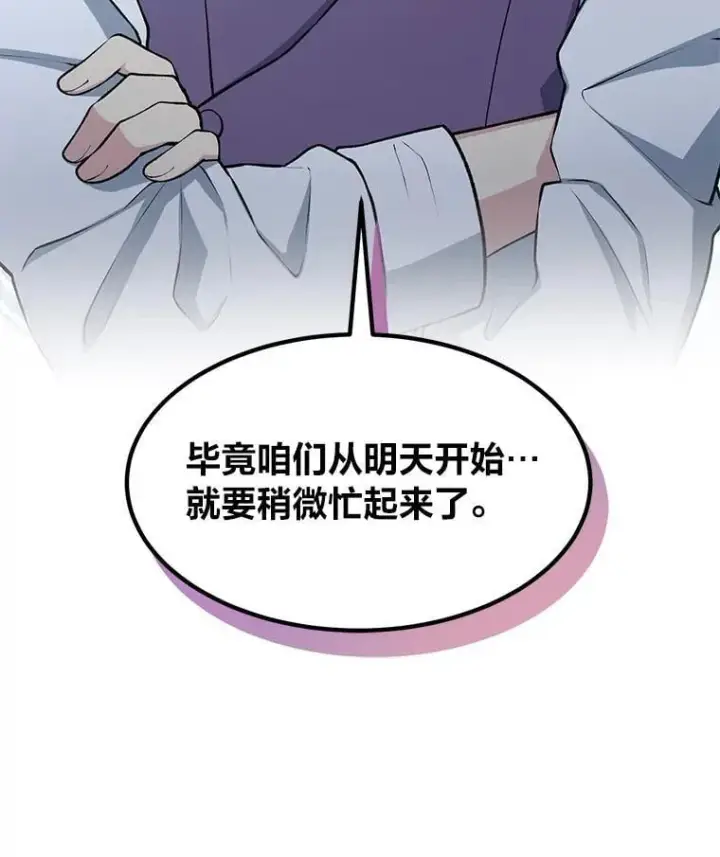 漫画《转生专家躺赢的方法》53.以牙还牙第37张图