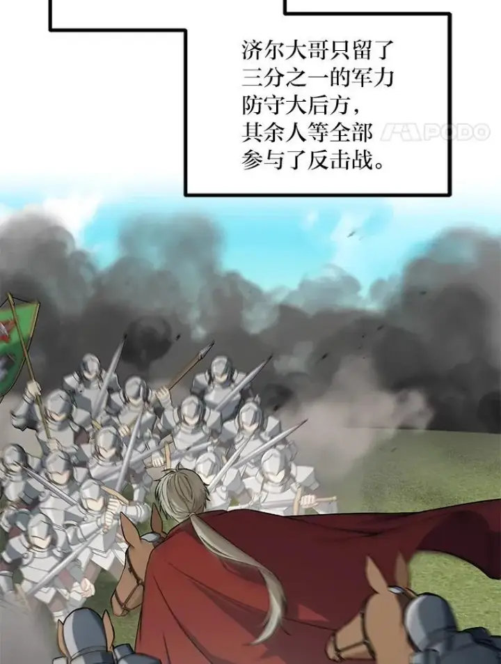 漫画《转生专家躺赢的方法》53.以牙还牙第4张图