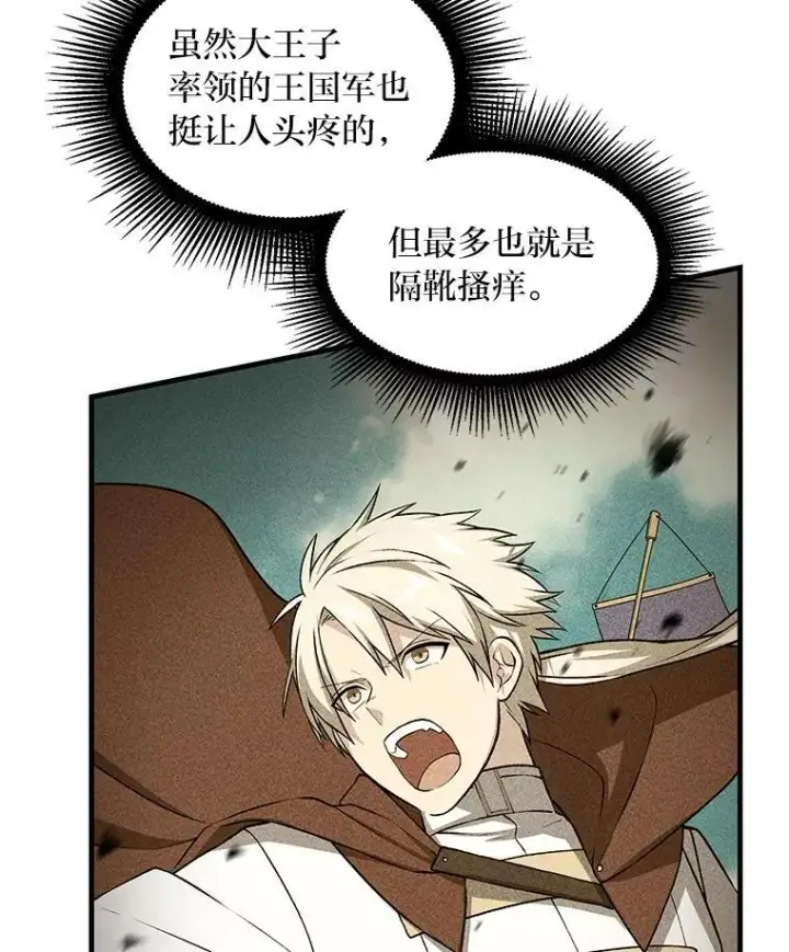 漫画《转生专家躺赢的方法》53.以牙还牙第43张图